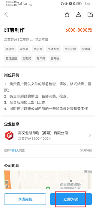 达达印刷人才网手机版