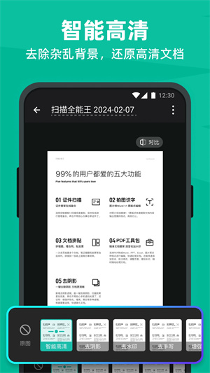 CS扫描全能王免费版破解版