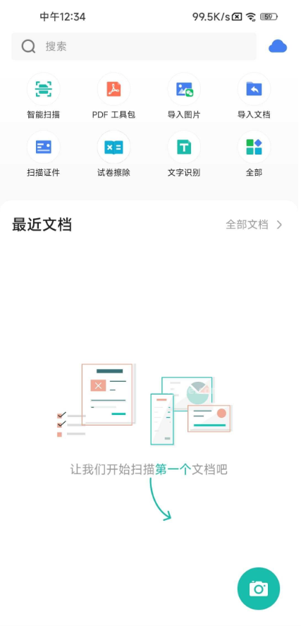 CS扫描全能王免费版破解版