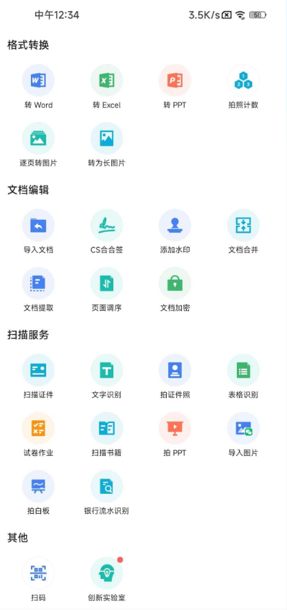 CS扫描全能王免费版破解版