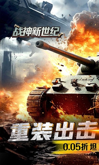 战神新世纪（0.05折装甲觉醒）