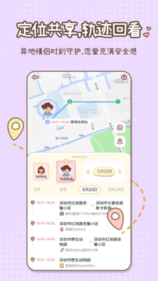 甜蜜轨迹官方正版
