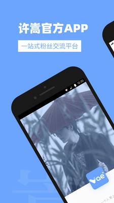 许嵩Vae+官方APP