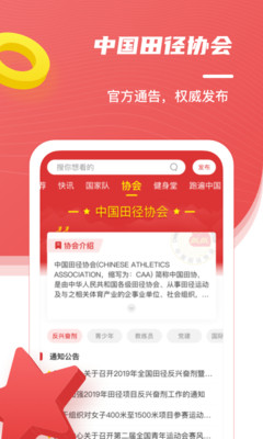 中国田径官方版