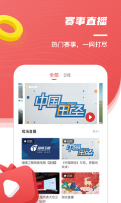 中国田径官方版