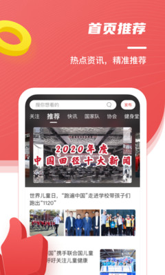中国田径官方版