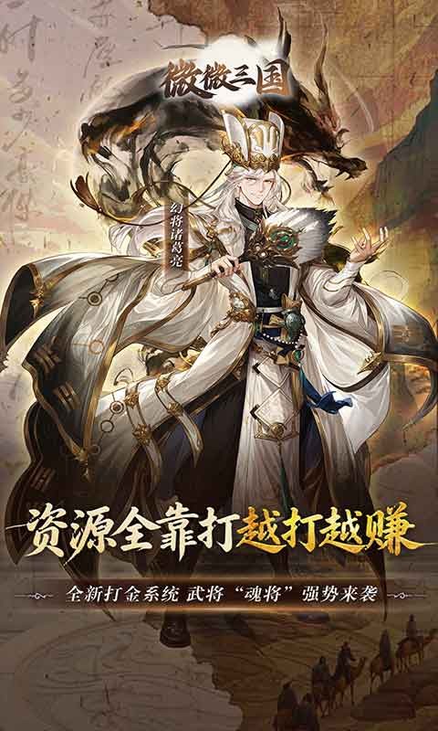 微微三国0.05折打金版