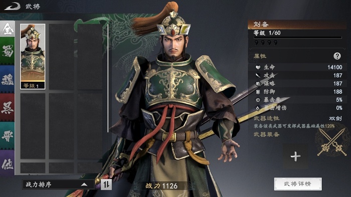 真三国无双天下中文版