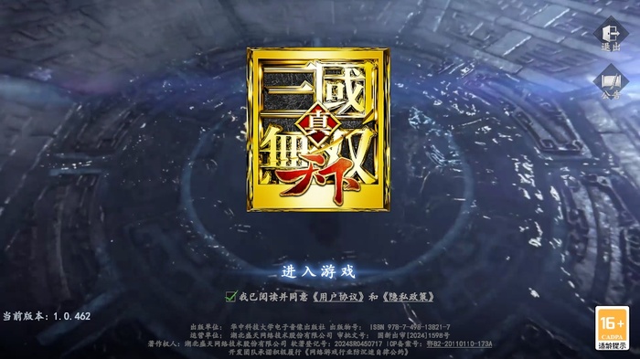 真三国无双天下中文版