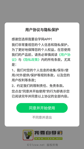 我要自学网破解版无限V币