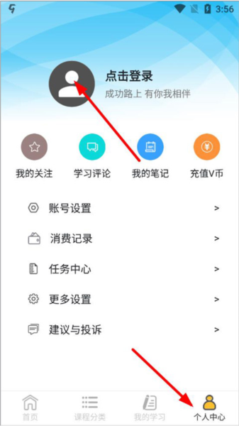 我要自学网破解版无限V币