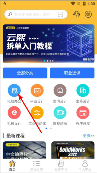 我要自学网破解版无限V币