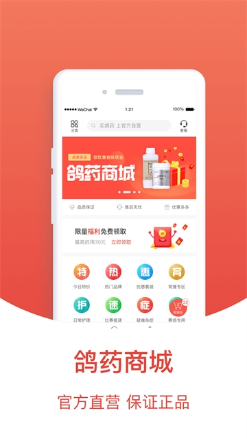 搜鸽天下APP免费版