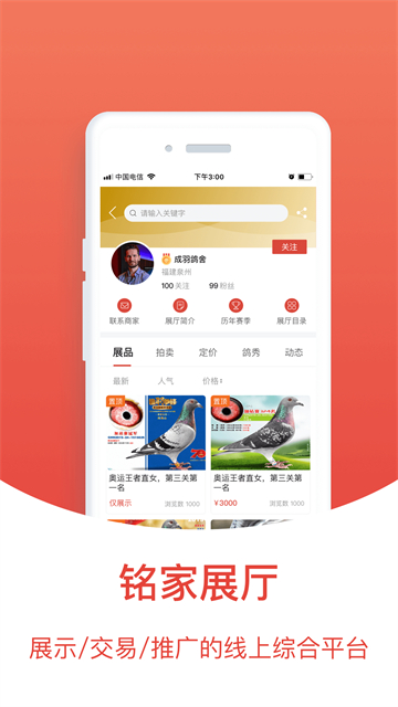 搜鸽天下APP免费版