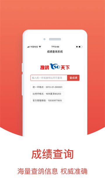搜鸽天下APP免费版