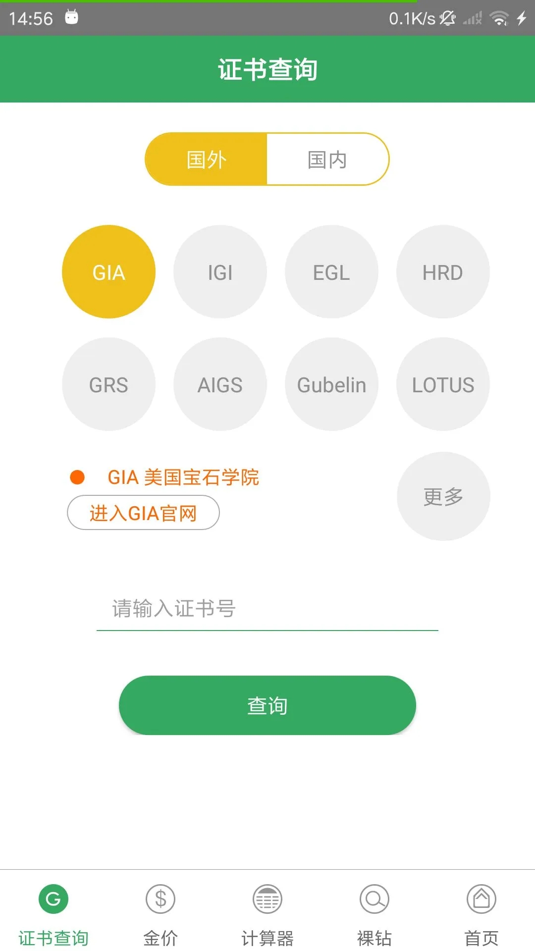查宝网手机版(珠宝查询交易平台)