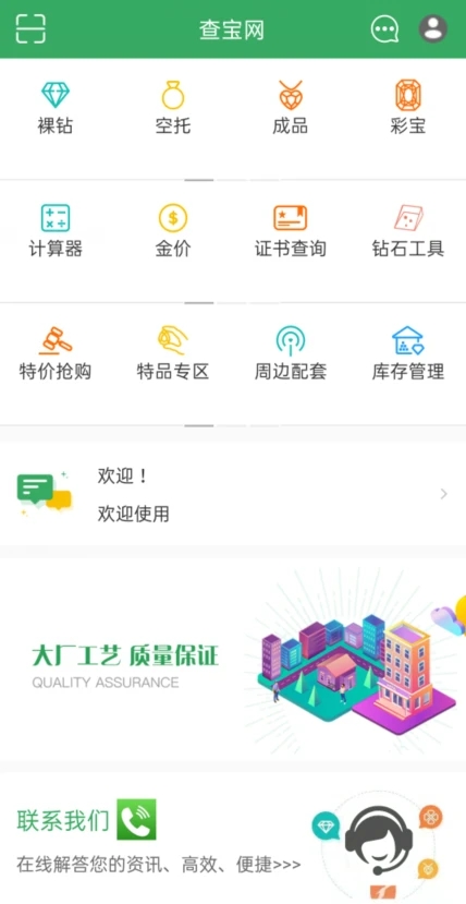 查宝网手机版(珠宝查询交易平台)