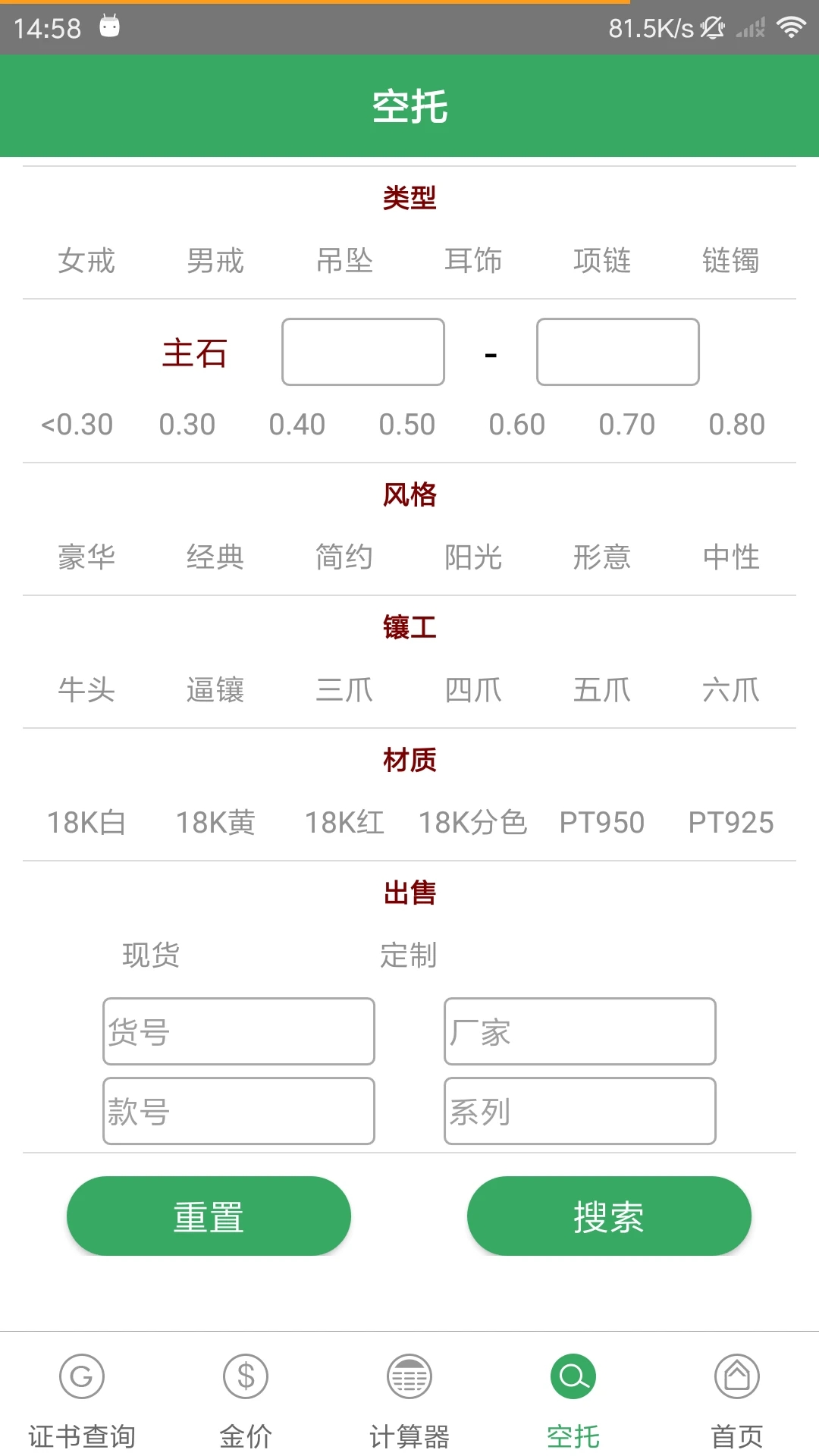 查宝网手机版(珠宝查询交易平台)