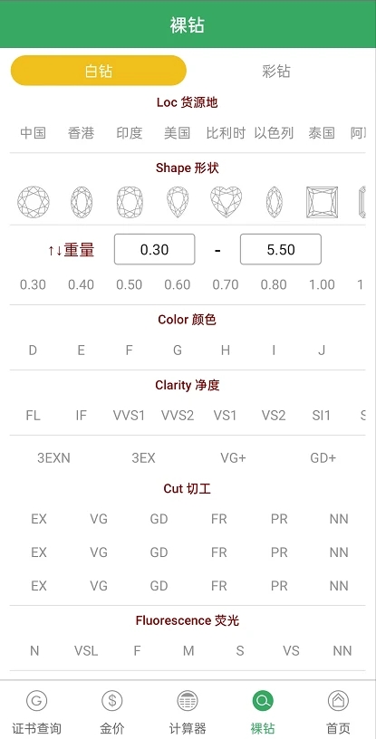 查宝网手机版(珠宝查询交易平台)