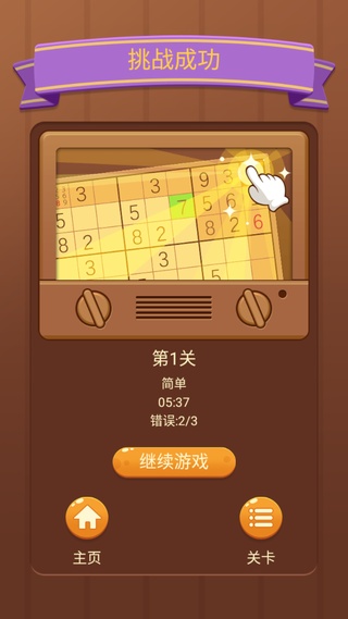 开心数独免费版