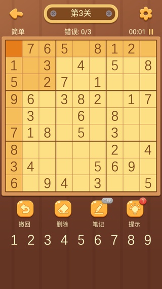 开心数独免费版
