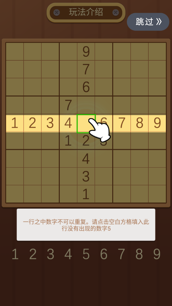 开心数独最新版
