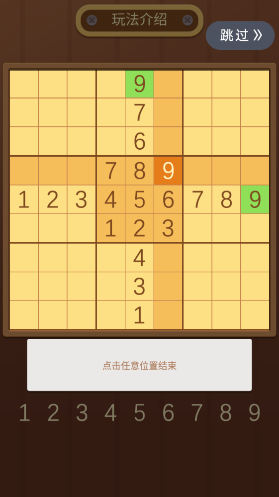 开心数独最新版