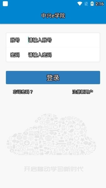 中兴E学院APP官方最新版