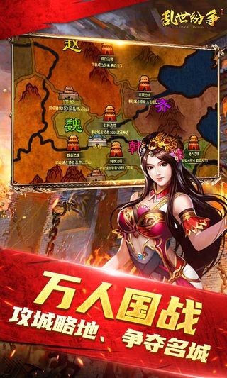 乱世纷争（七雄争霸经典0.1折）