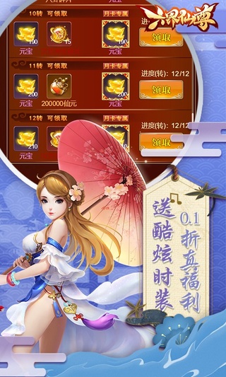 六界仙尊（0.1折每日2000代金）