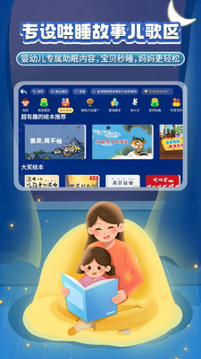 萌宝绘本故事全解锁版