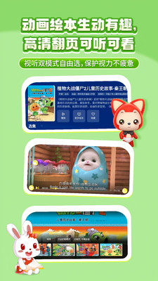 萌宝绘本故事全解锁版