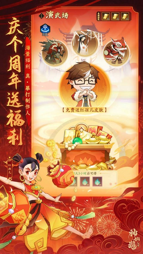 神仙道3(0.1折)