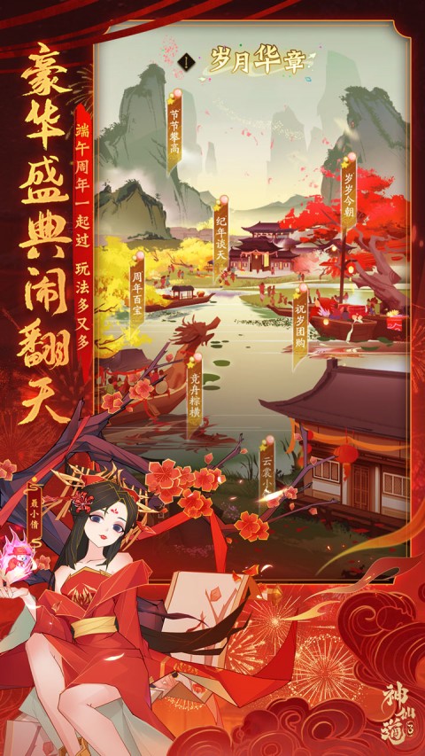 神仙道3(0.1折)