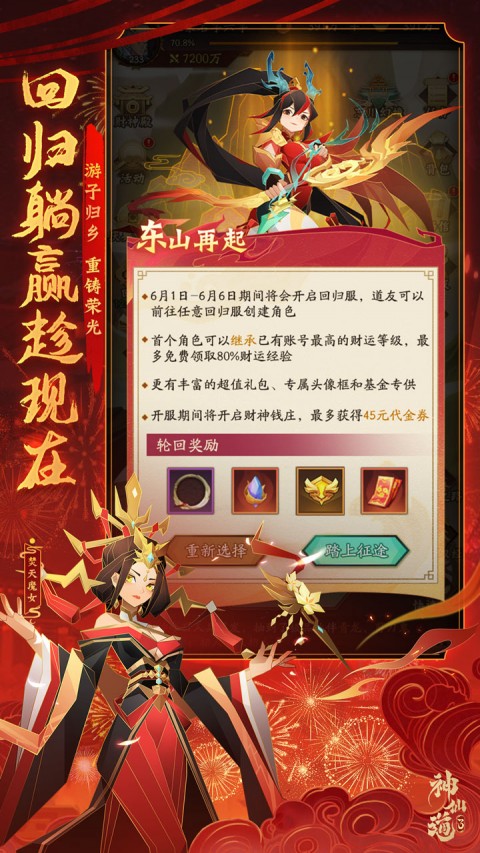 神仙道3(0.1折)