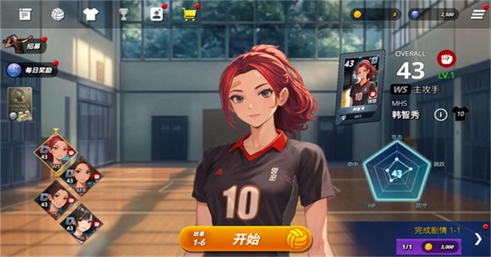 热血排球少女内置菜单版