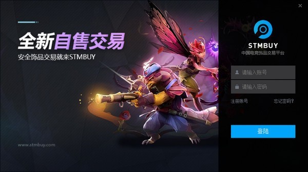 STMBUY交易中心电脑版