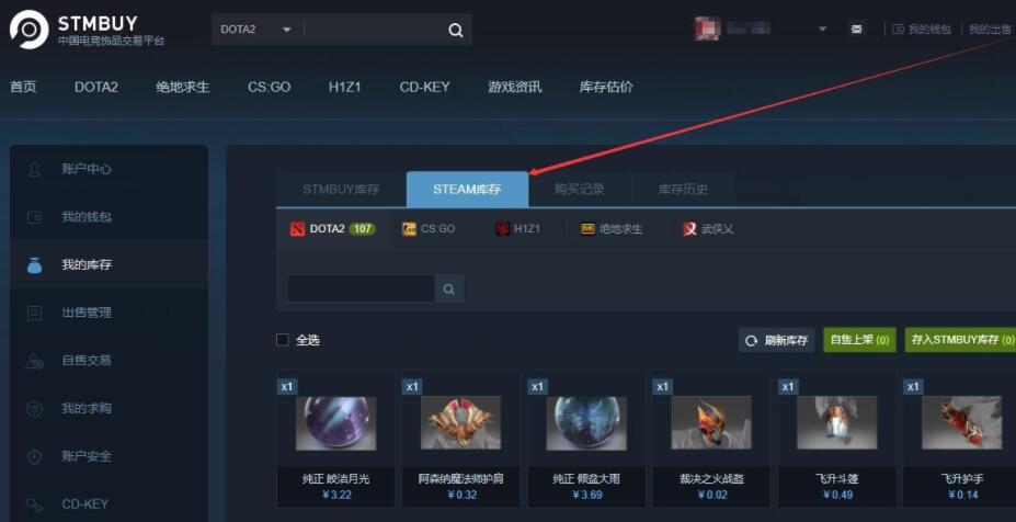 STMBUY交易中心电脑版