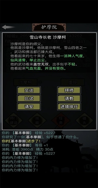 放置江湖手游