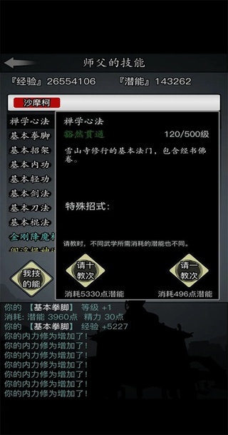 放置江湖手游
