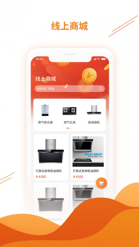 昆仑燃气暖万家APP