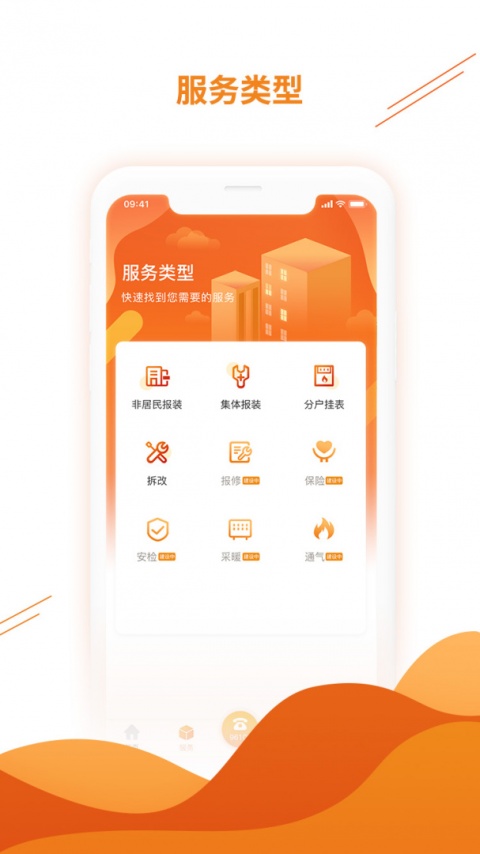 昆仑燃气暖万家APP