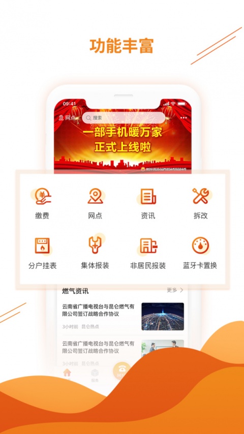 昆仑燃气暖万家APP