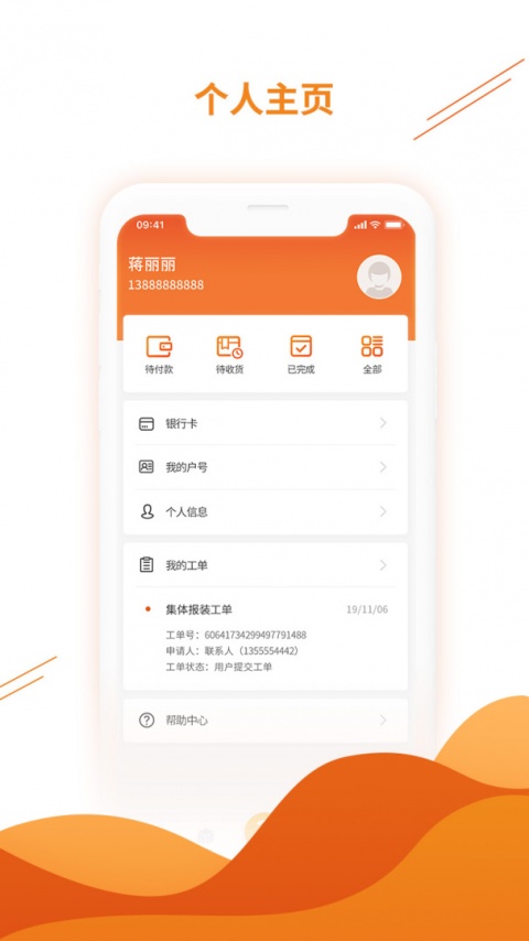 昆仑燃气暖万家APP