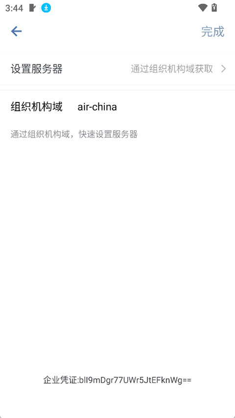 国航之翼3.0