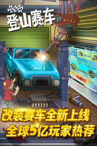 登山赛车破解版无限金币钻石