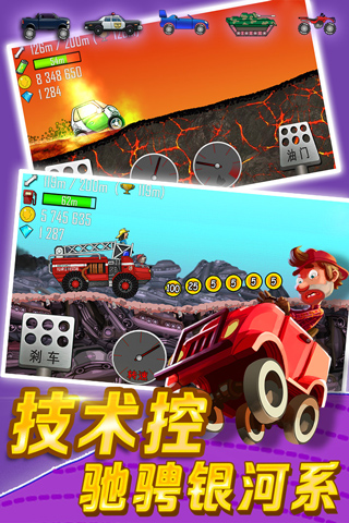 登山赛车破解版无限金币钻石