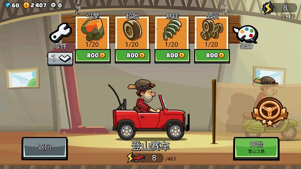 登山赛车2最新破解版
