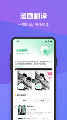 沉浸式翻译手机版