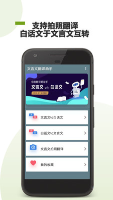 文言文翻译助手破解免费版